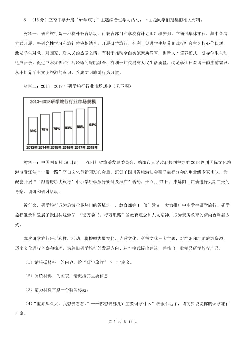 语文版（六三学制）2020届九年级语文升学模拟大考试卷（二）A卷.doc_第3页