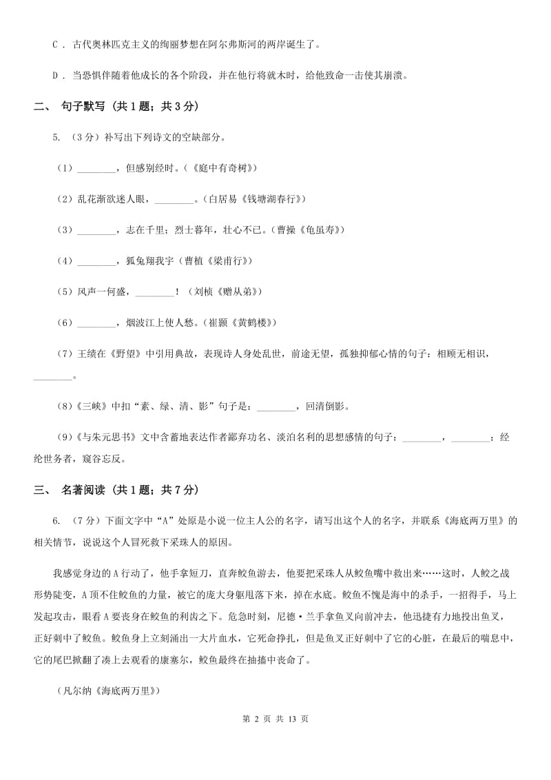 鲁教版2020届九年级语文中考一模考试试卷C卷.doc_第2页