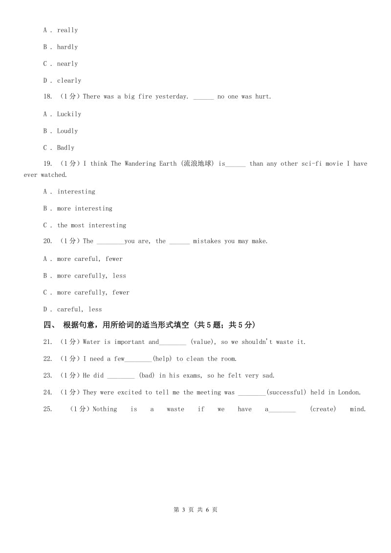 牛津版八年级下学期英语Unit 6（I）卷.doc_第3页