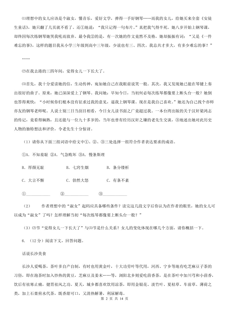 语文版备考2020年中考语文一轮基础复习：专题3 语言运用之综合运用C卷.doc_第2页