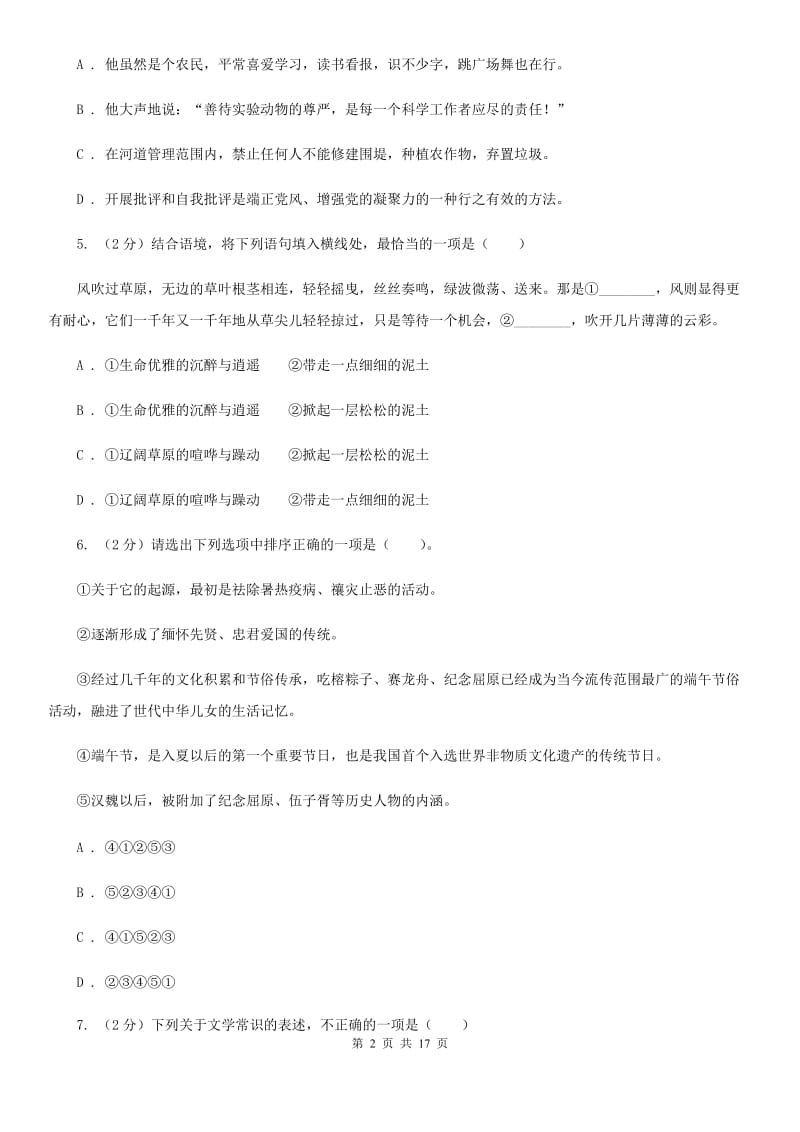 语文版同城2020届九年级语文中考全真模拟试卷C卷.doc_第2页