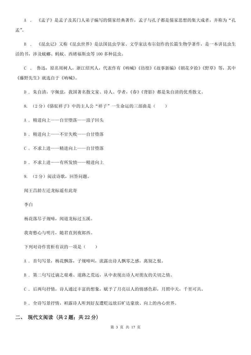 语文版同城2020届九年级语文中考全真模拟试卷C卷.doc_第3页