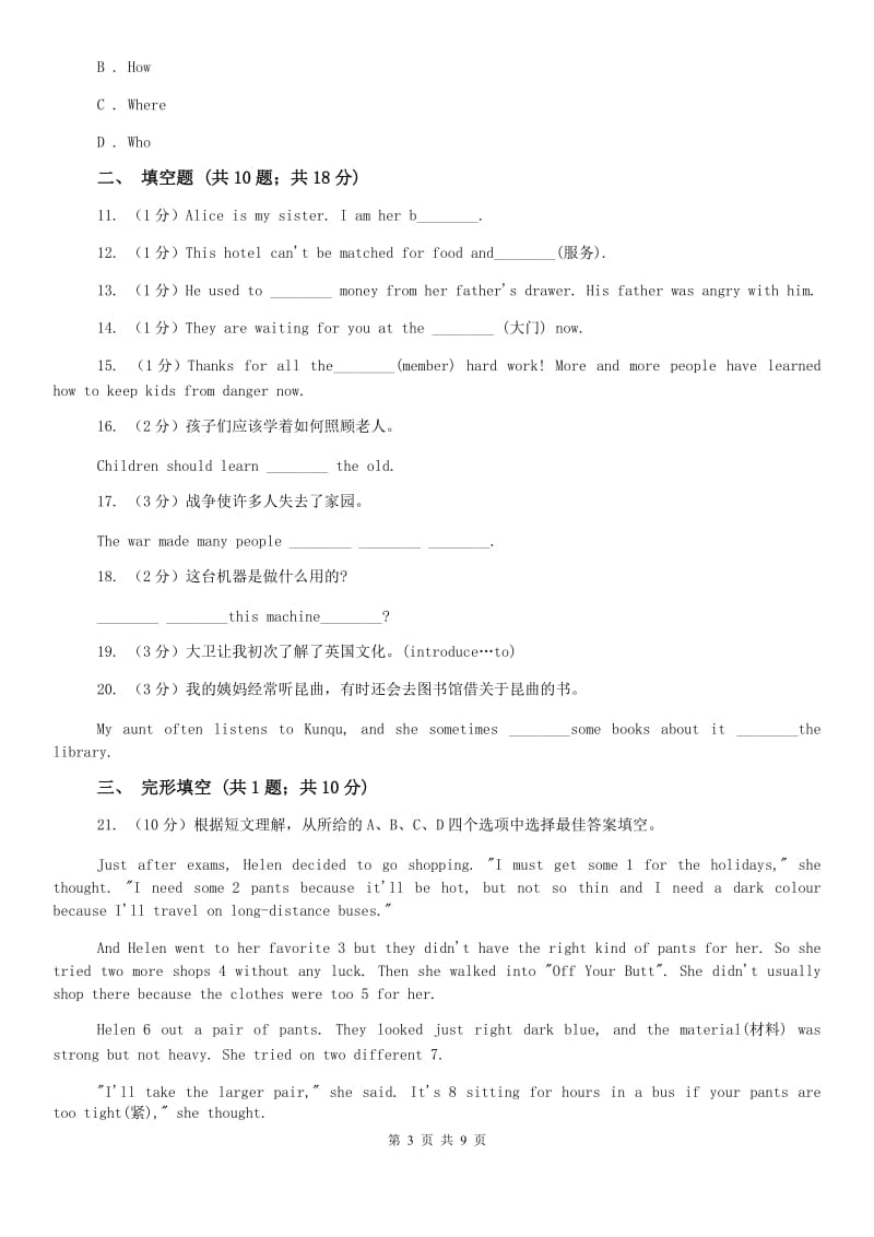 外研（新标准）版初中英语七年级上学期Module 2 Unit 1 Is this your mum_ 同步练习A卷.doc_第3页