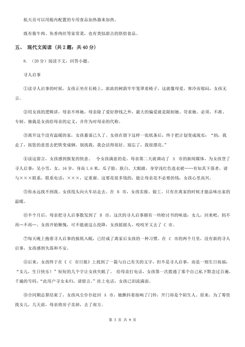 鲁教版五校2020届上学期学习能力检测语文试题.doc_第3页