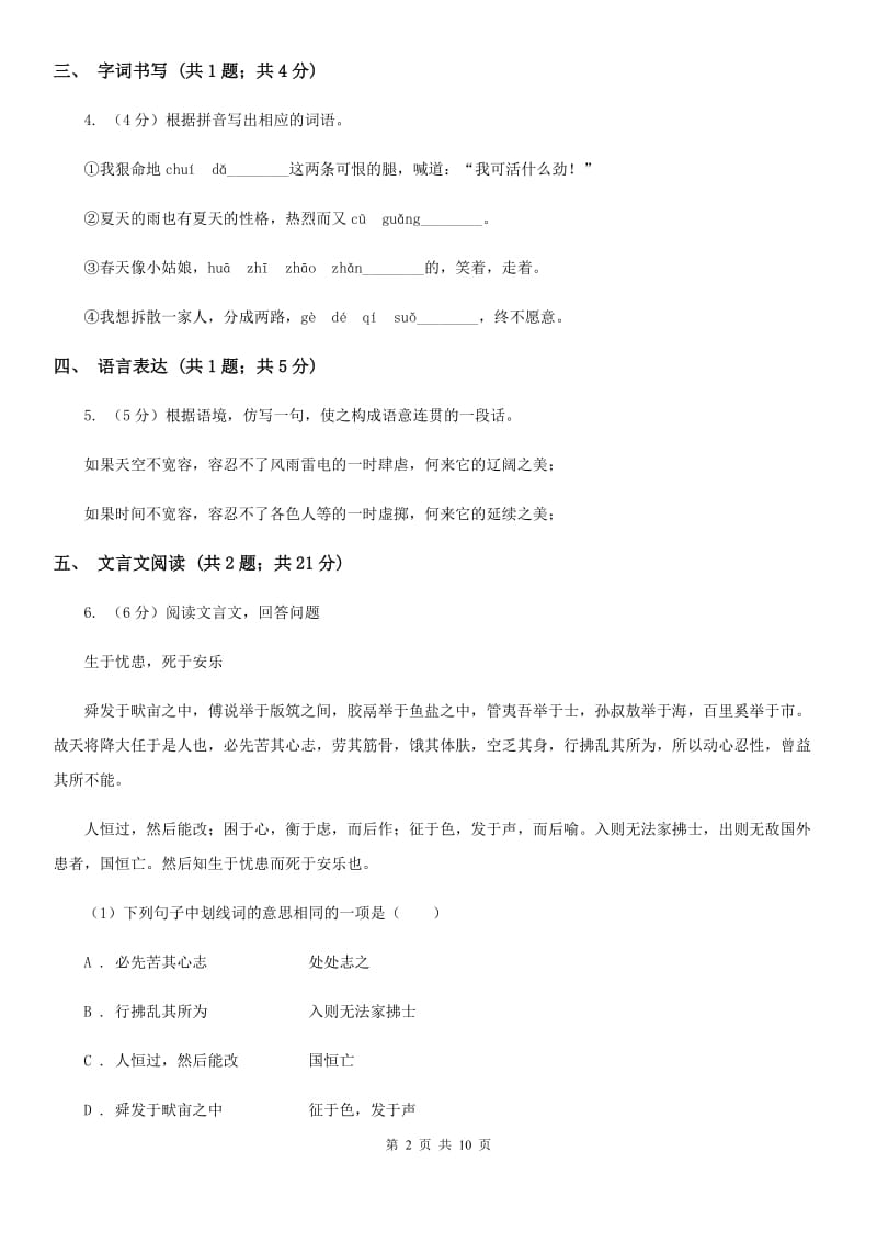 语文版五校2020届九年级上学期语文期末联考试卷A卷.doc_第2页