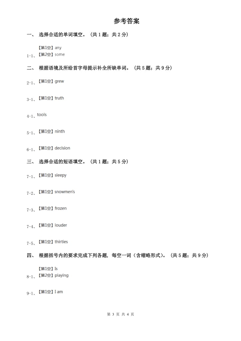 外研（新标准）版2019-2020学年九年级英语上册Module 2 Unit 1 课时练习D卷.doc_第3页