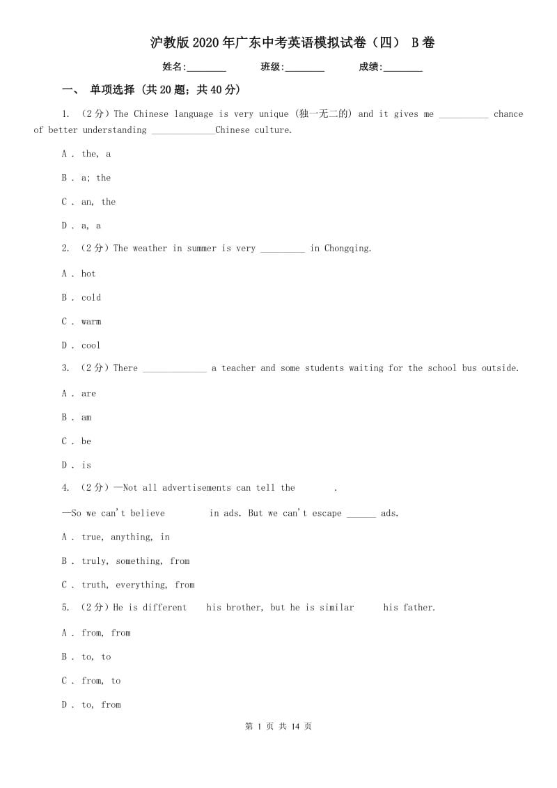 沪教版2020年广东中考英语模拟试卷（四） B卷.doc_第1页