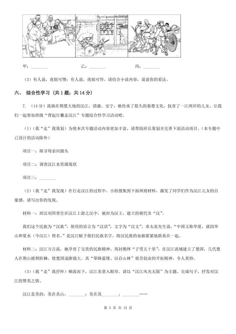 鄂教版四校2020届九年级上学期语文第三次作业检测（1月）试卷（II ）卷.doc_第3页