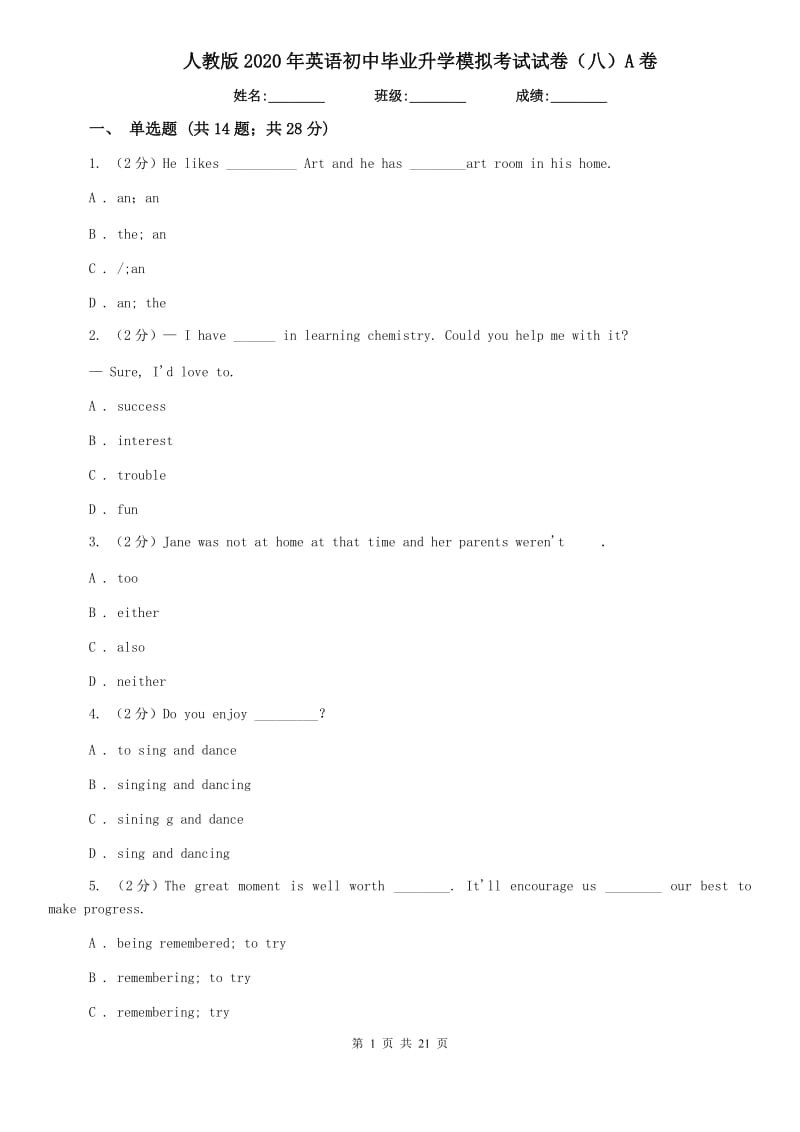 人教版2020年英语初中毕业升学模拟考试试卷（八）A卷.doc_第1页