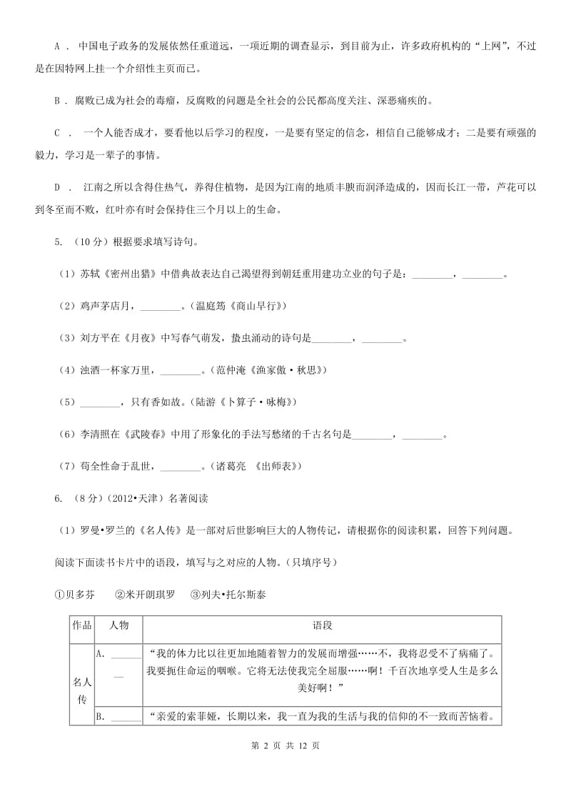 鄂教版2020年中考语文模拟试卷13.doc_第2页