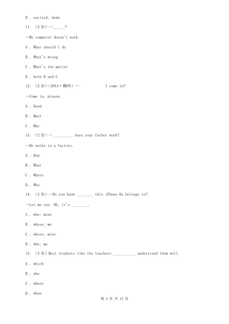 沪教版2020年中考英语模拟试卷D卷.doc_第3页