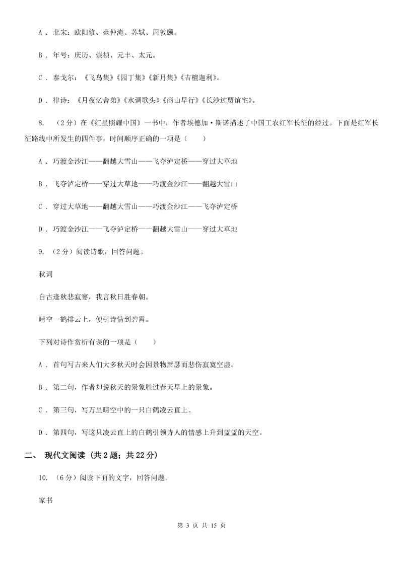 语文版同城2020届九年级语文中考全真模拟试卷.doc_第3页