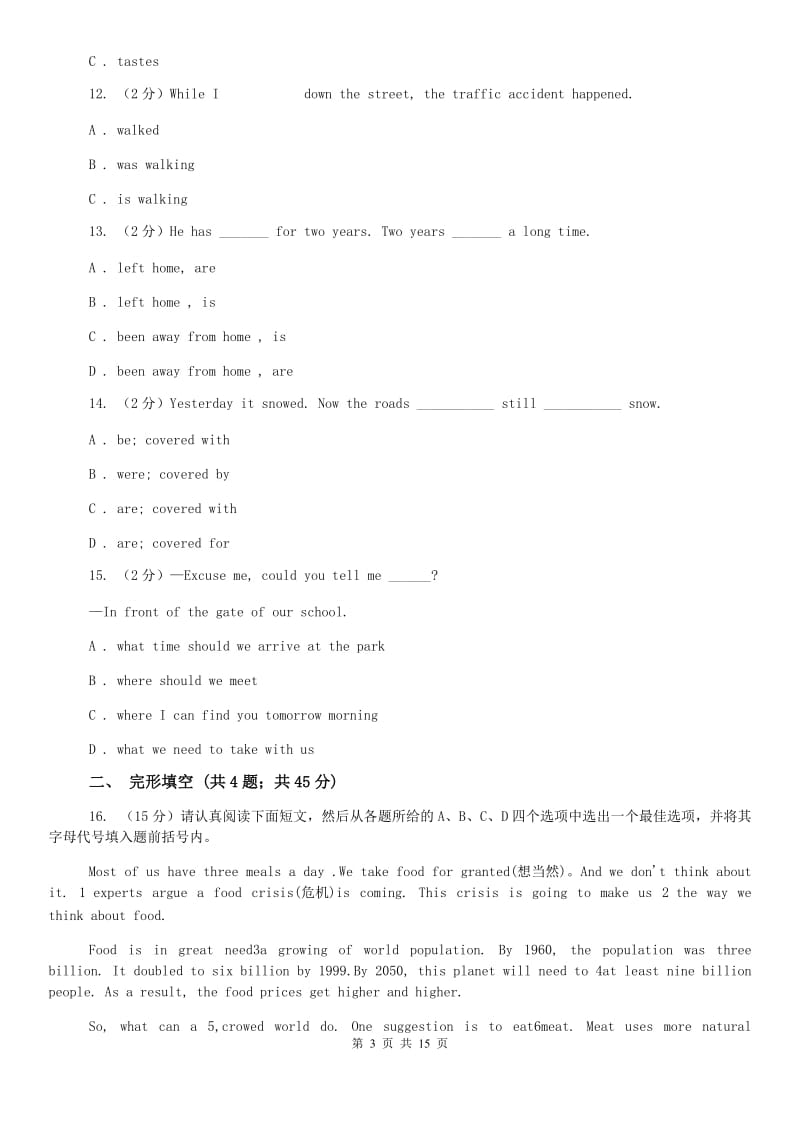 外研版九年级英语2020届中考一模考试试卷A卷.doc_第3页