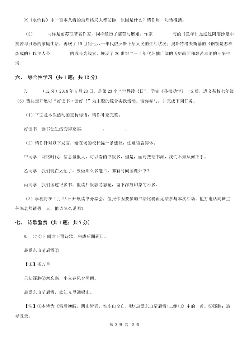 鲁教版2019-2020学年八年级上学期语文期中考试联考试卷（I）卷.doc_第3页