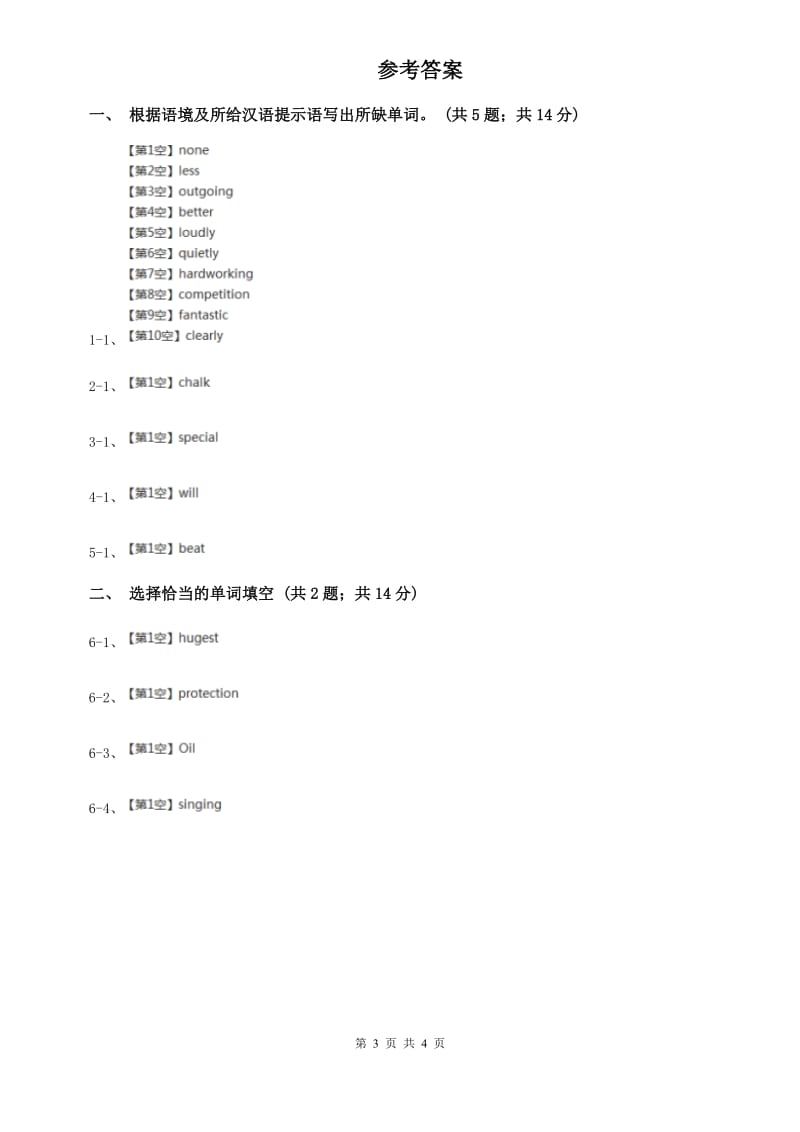 外研（新标准）版2019-2020学年七年级英语上册Module 2 Unit 2课时练习D卷.doc_第3页