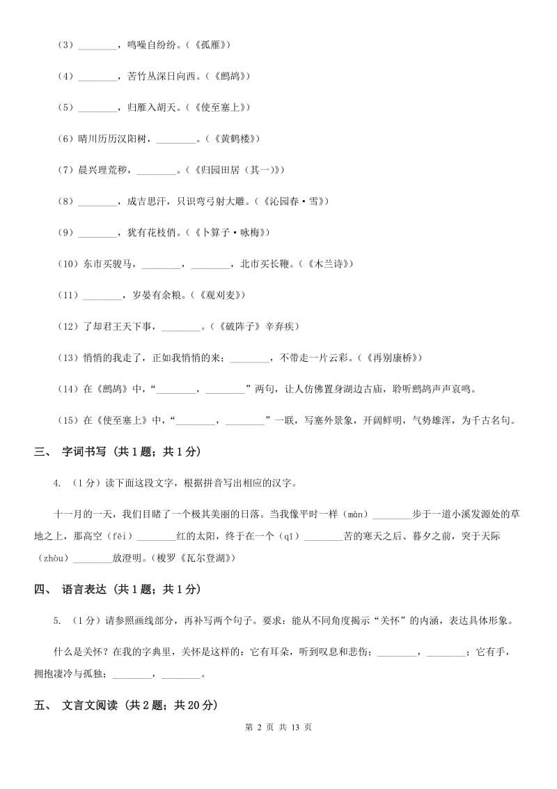 西师大版2019-2020学年七年级下学期语文期中质量监测试卷A卷.doc_第2页