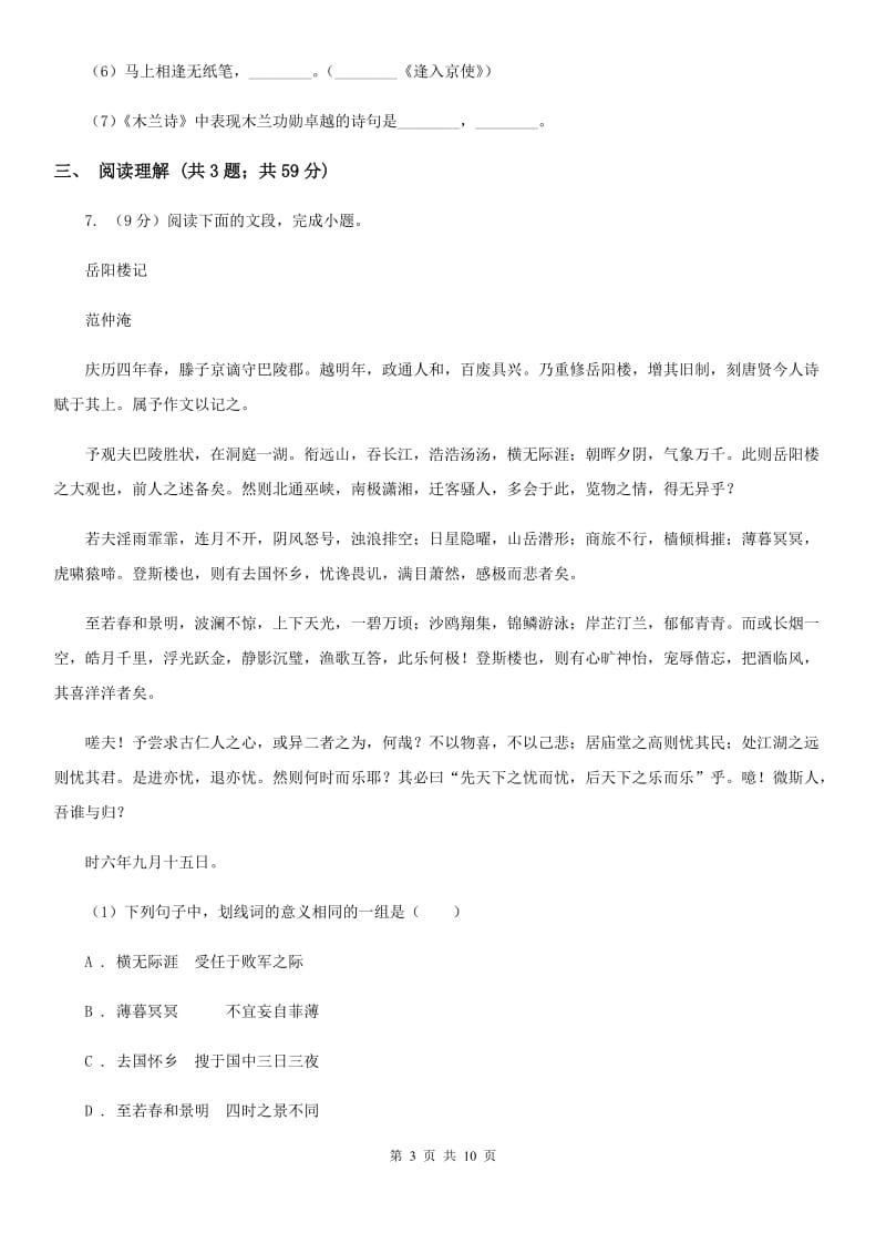 语文版2020年中考语文模拟试卷（三）C卷.doc_第3页