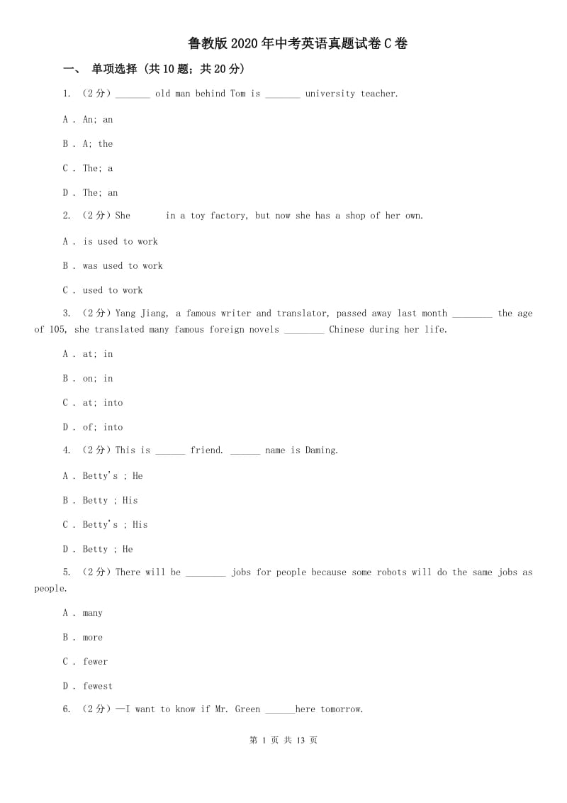 鲁教版2020年中考英语真题试卷C卷.doc_第1页