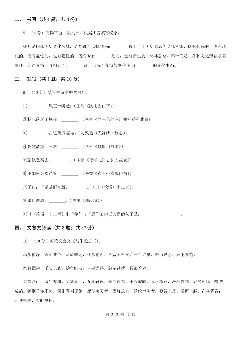 鄂教版2019-2020学年七年级下学期语文第一次联考试卷（II ）卷.doc_第3页