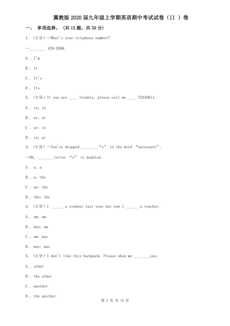 冀教版2020届九年级上学期英语期中考试试卷（II ）卷.doc_第1页