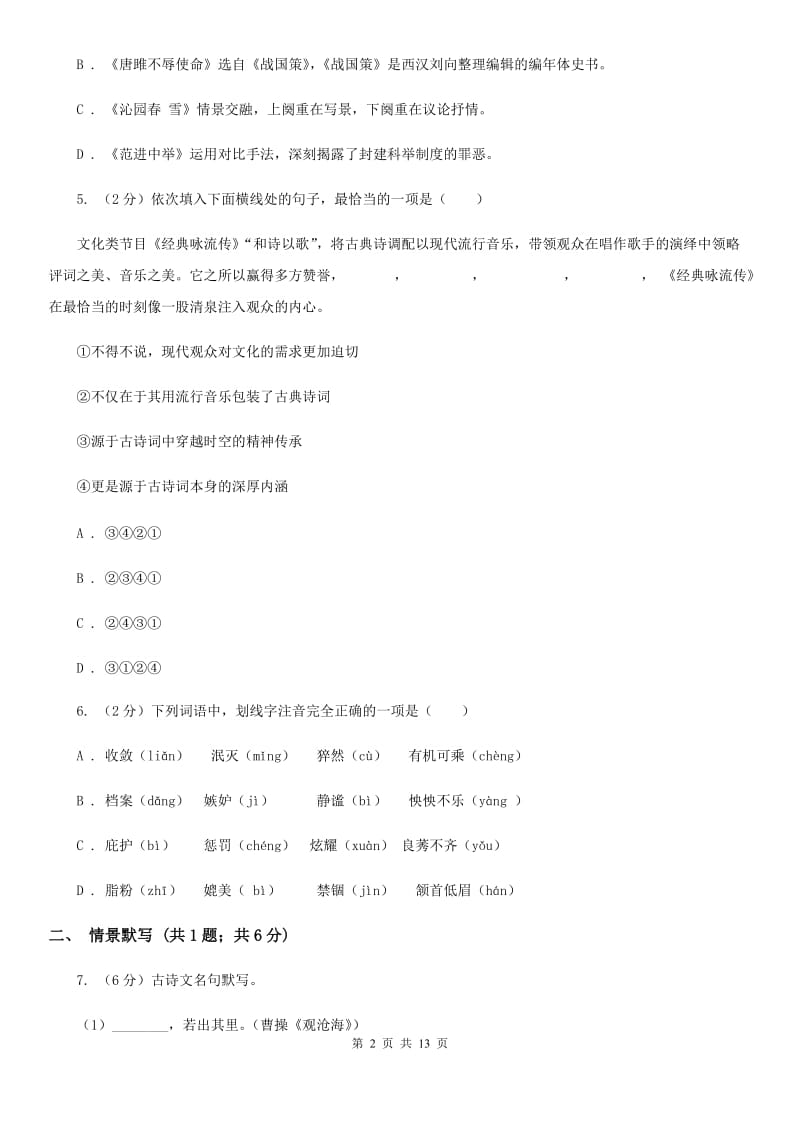 鄂教版2020届九年级下学期语文第一次月考模拟试卷A卷.doc_第2页