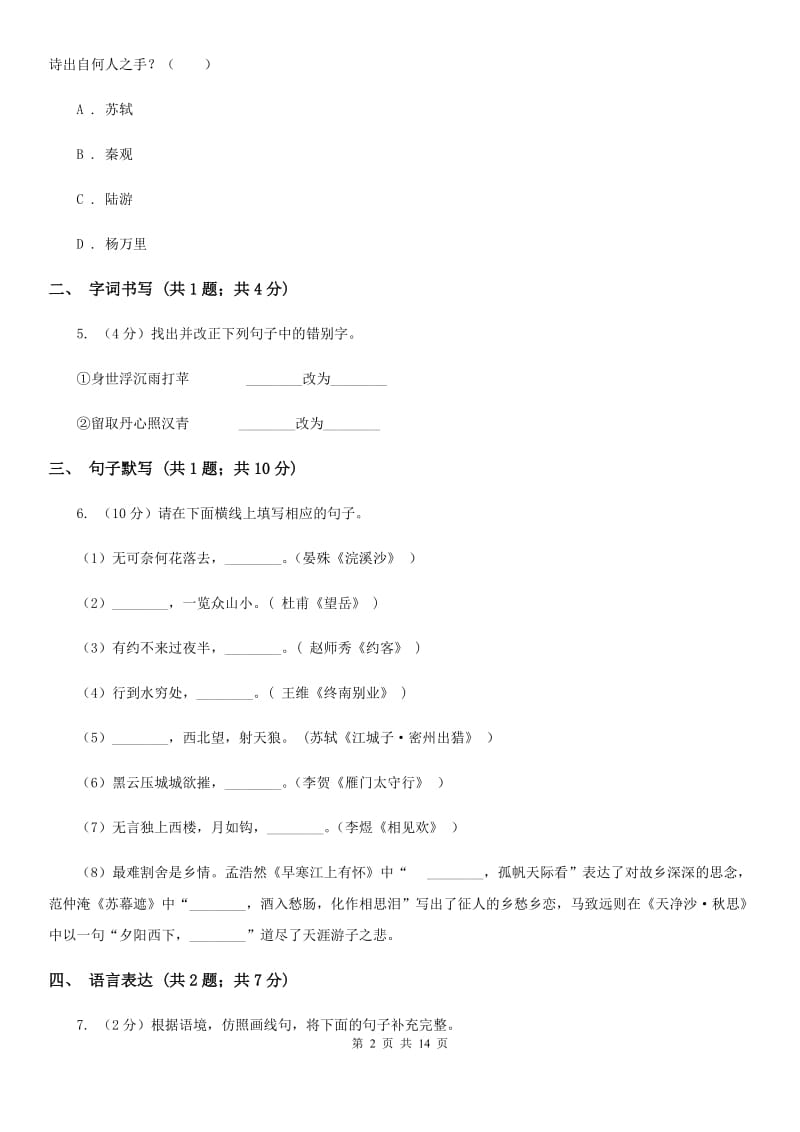 鄂教版（五四学制）2019-2020学年八年级下学期语文期末考试试卷A卷.doc_第2页