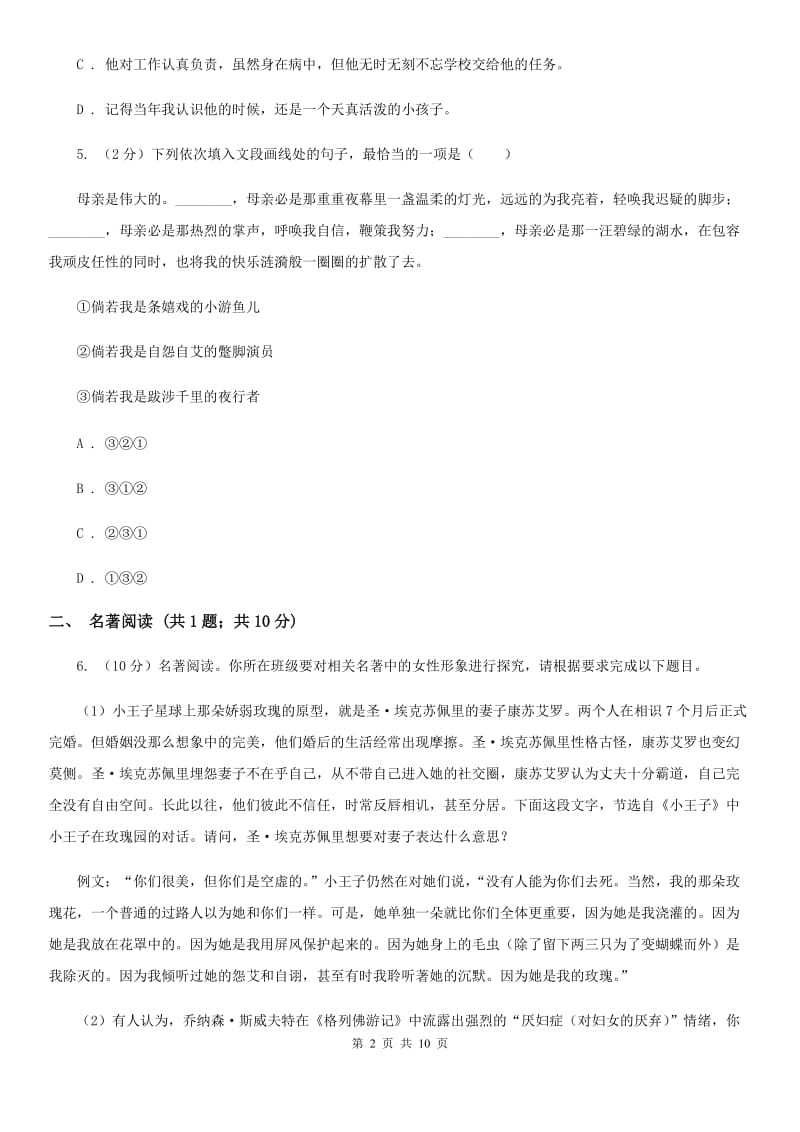 苏教版2020届九年级上学期语文期末教学质量监测试卷.doc_第2页