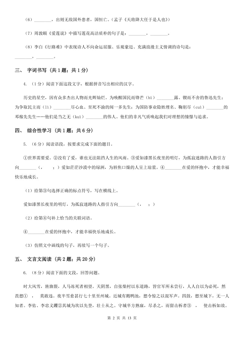 语文版2020届九年级语文第一次联考试卷A卷.doc_第2页