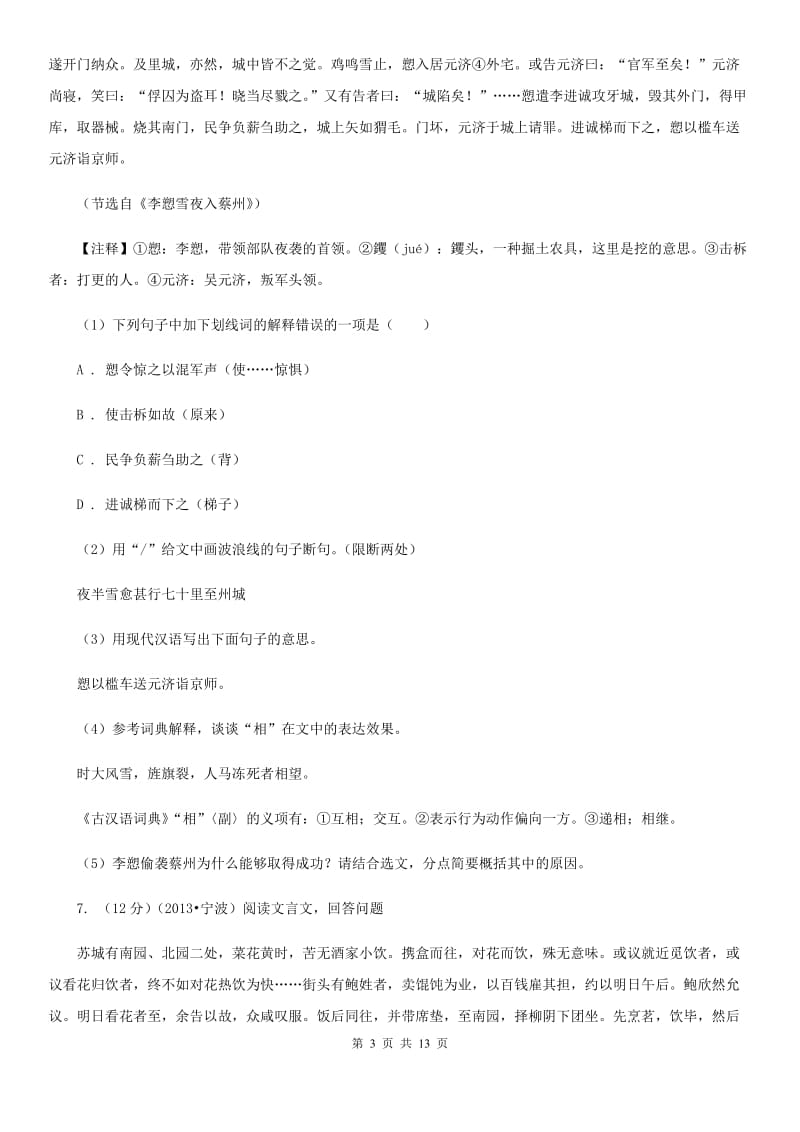 语文版2020届九年级语文第一次联考试卷A卷.doc_第3页