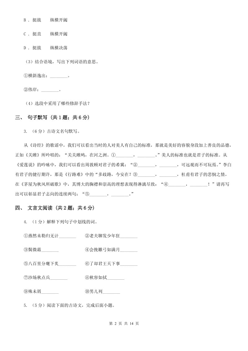 鲁教版2020届九年级上学期语文期末质量评估试卷A卷.doc_第2页