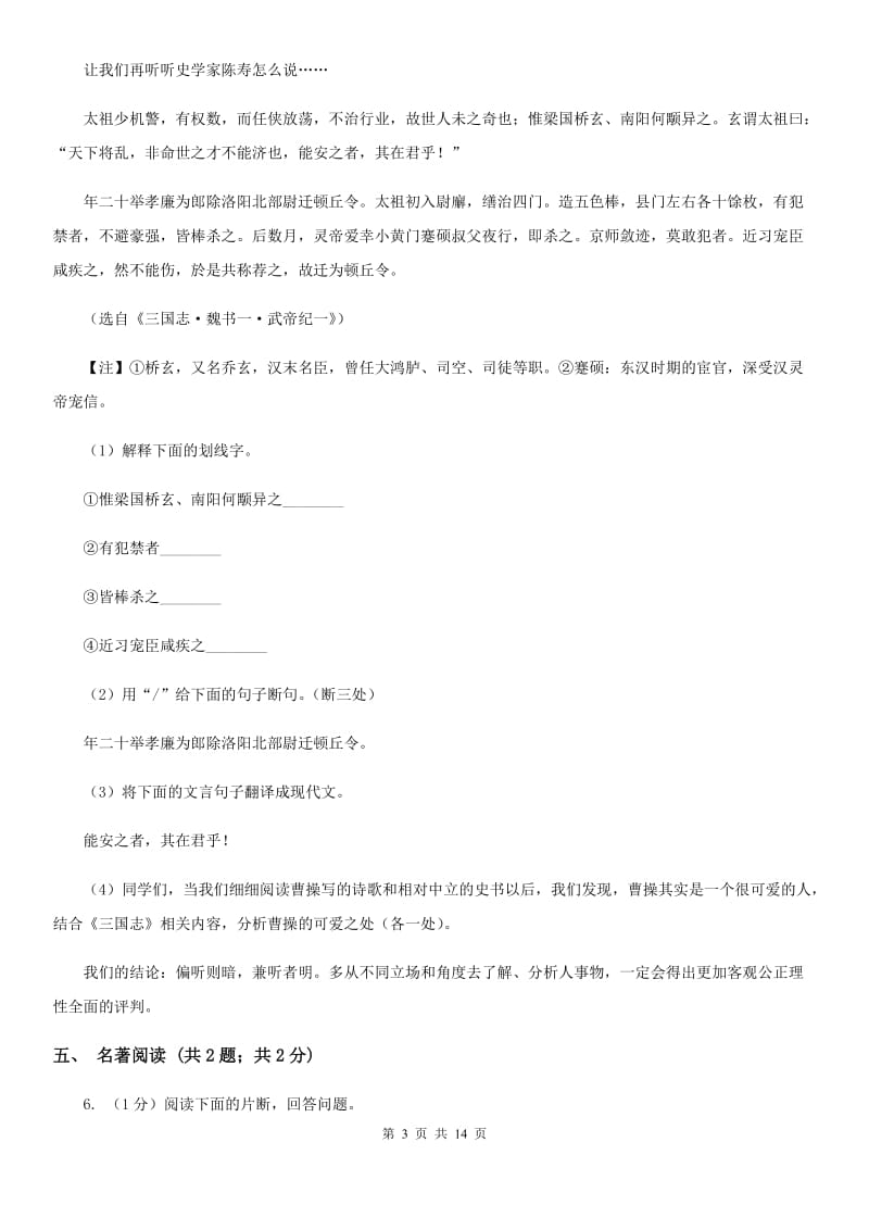 鲁教版2020届九年级上学期语文期末质量评估试卷A卷.doc_第3页