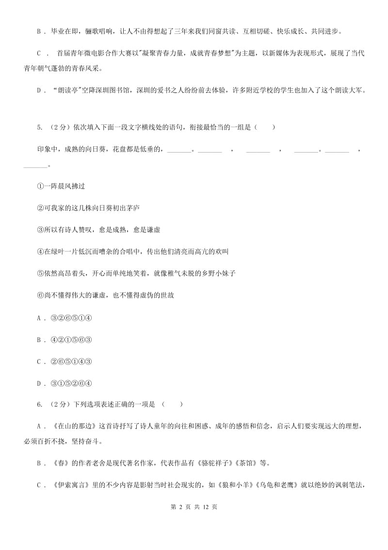 鄂教版2020届九年级上学期语文期中教学质量调研试卷D卷.doc_第2页