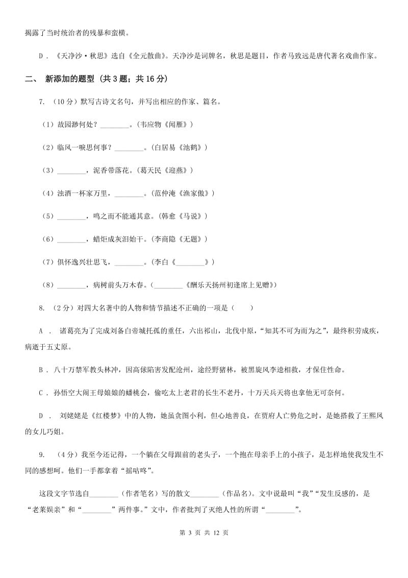 鄂教版2020届九年级上学期语文期中教学质量调研试卷D卷.doc_第3页