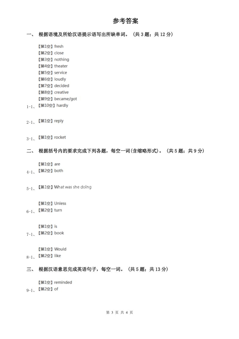 外研（新标准）版2019-2020学年九年级英语下册Module 2 Unit 2 What do I like best about school_ 课时练习A卷.doc_第3页