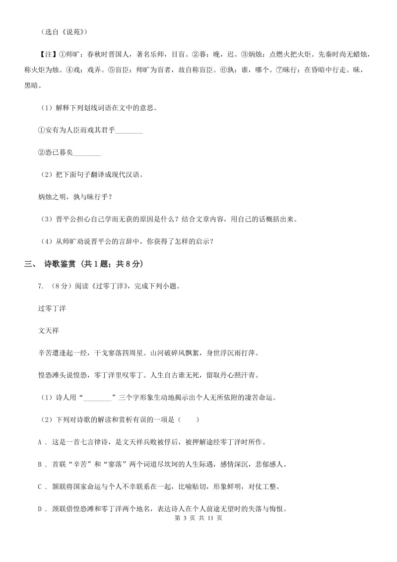 西师大版2020年九年级下学期语文第一次学情调研考试试卷A卷.doc_第3页