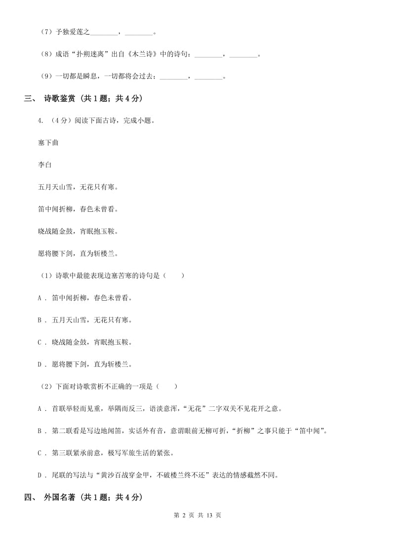 语文版2019-2020学年八年级上学期语文期末学习质量测评试卷（I）卷.doc_第2页