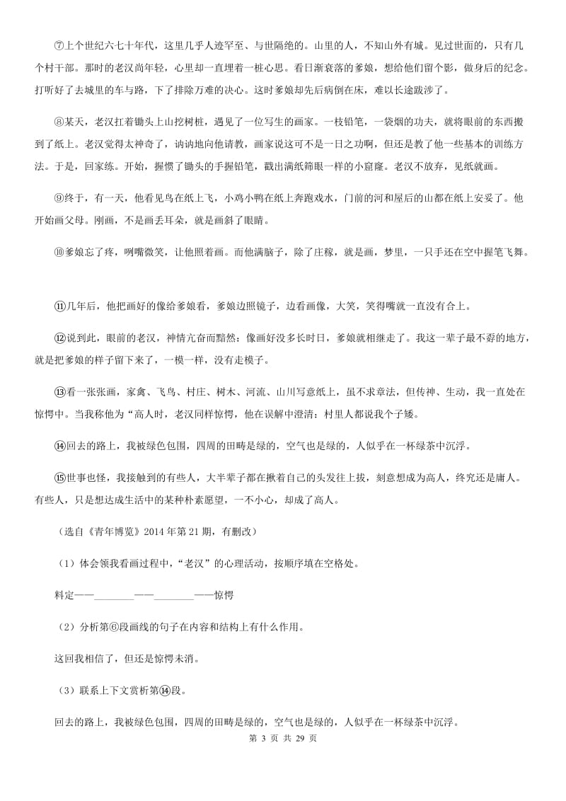 鄂教版中考语文真题分类汇编专题07：现代文阅读.doc_第3页