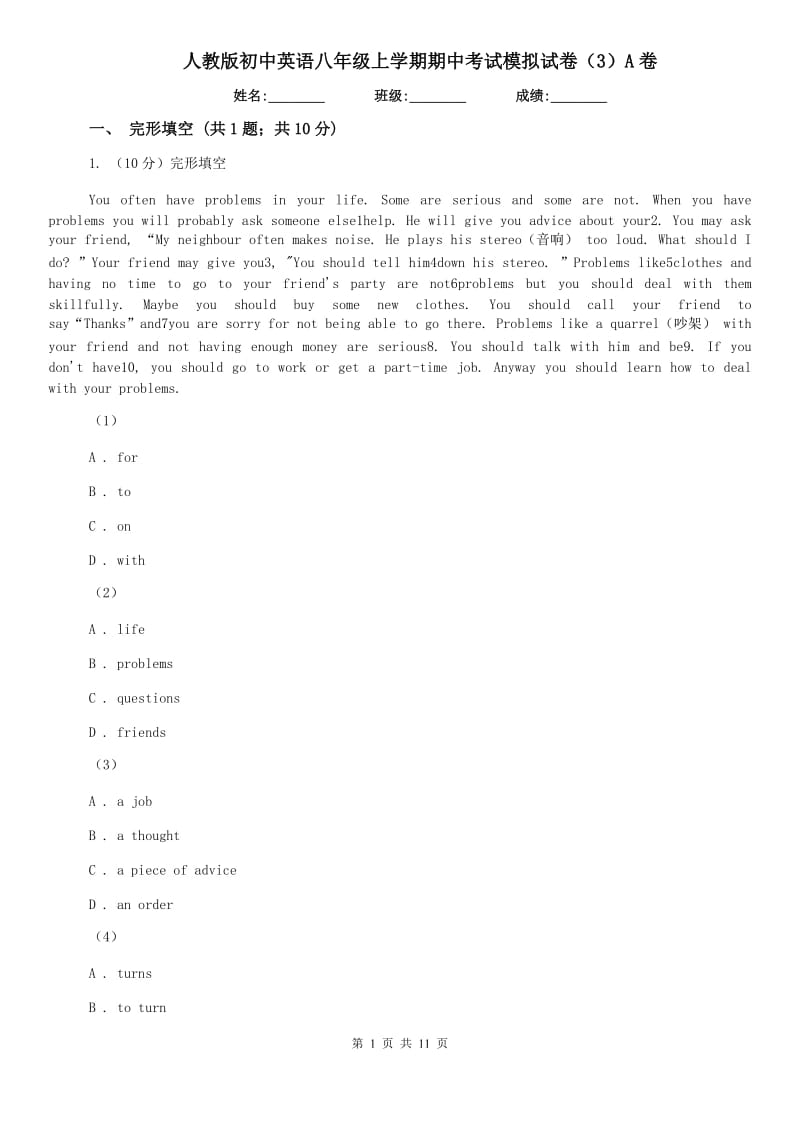 人教版初中英语八年级上学期期中考试模拟试卷（3）A卷.doc_第1页