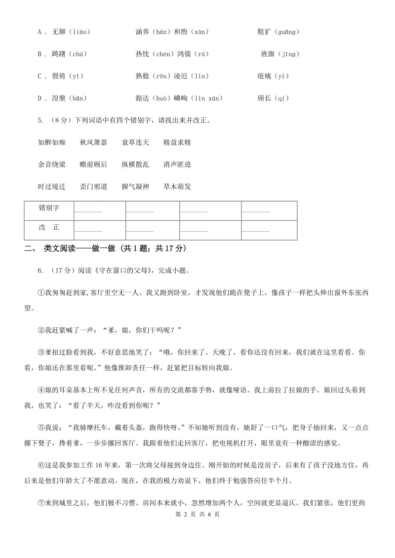 语文版初中语文九年级上册第四单元第十四课给儿子的一封信课时训练.doc_第2页