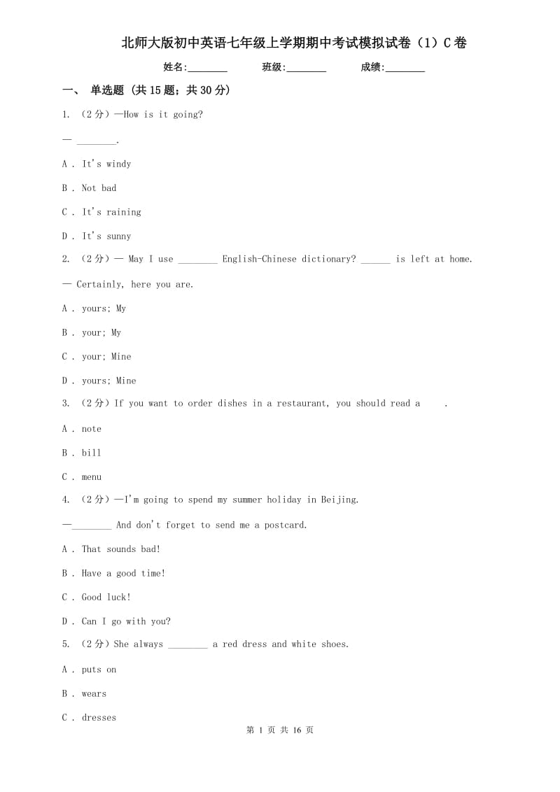 北师大版初中英语七年级上学期期中考试模拟试卷（1）C卷.doc_第1页