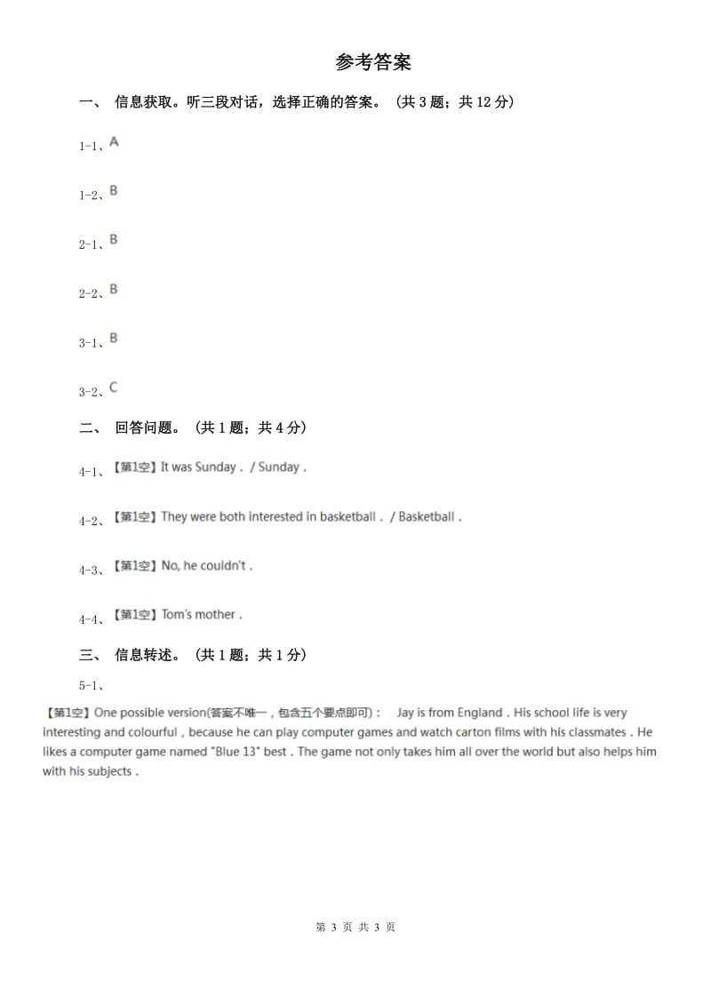 牛津深圳版七年级上册英语Module 2 unit 4 seasons单元测试卷听力部分A卷.doc_第3页