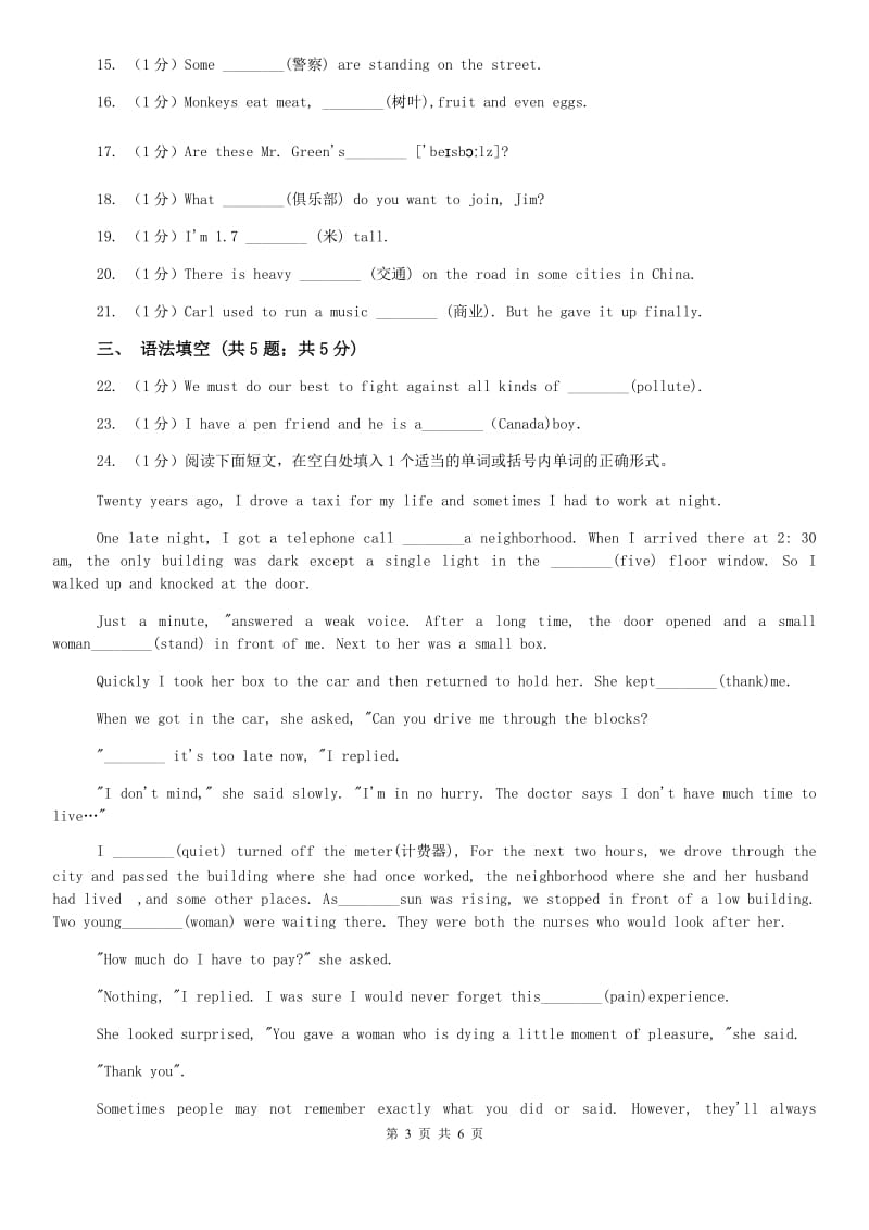 人教版2020年中考英语语法专练（一）：名词A卷.doc_第3页