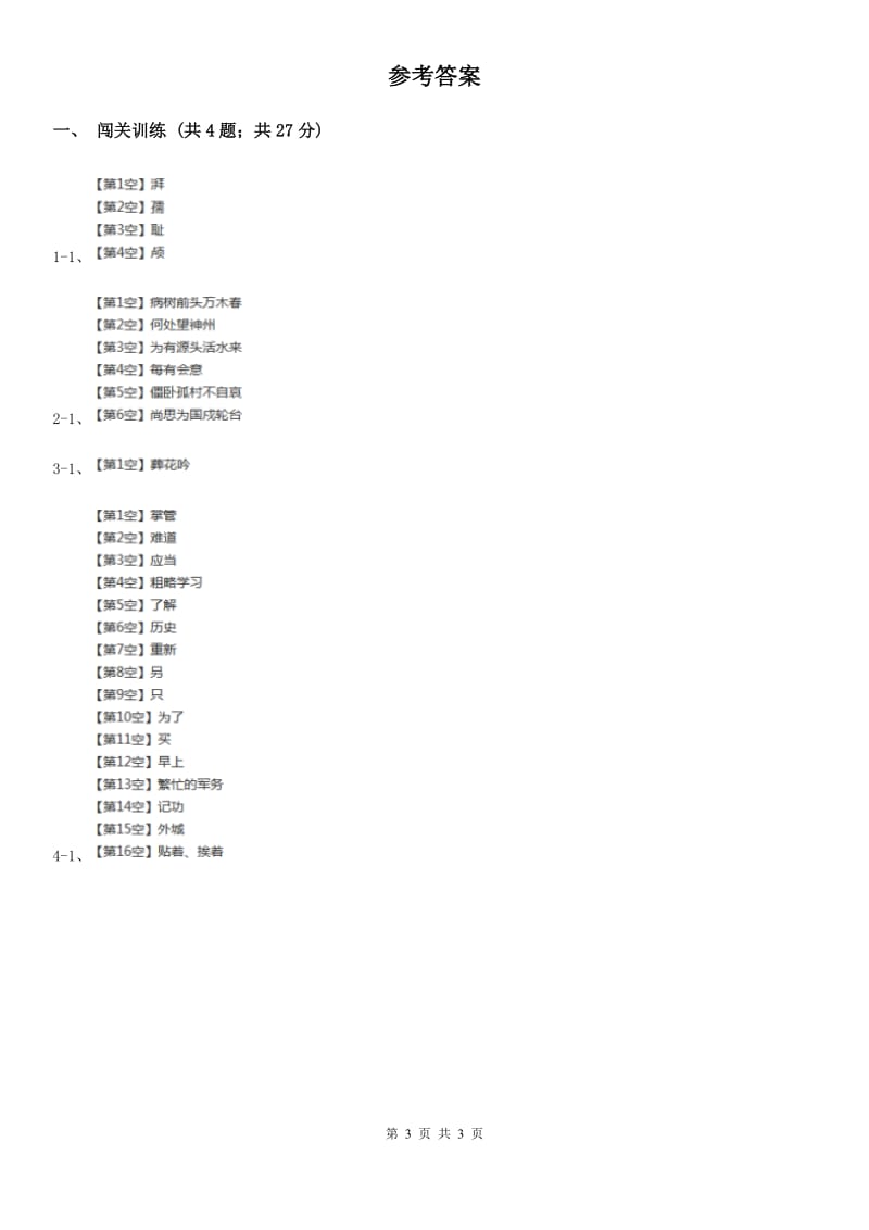 鲁教版2020年中考语文总复习：闯关训练二十.doc_第3页