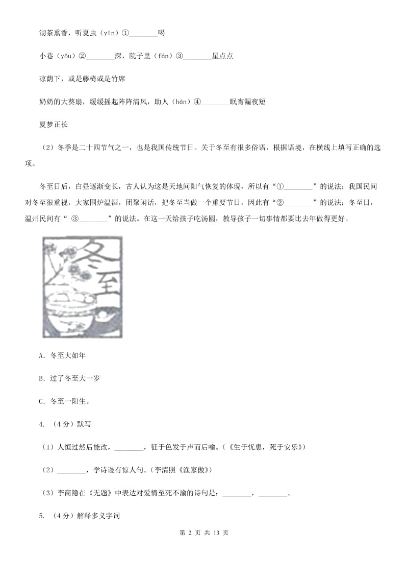 语文版2019-2020学年七年级上学期语文期中考试试卷C卷 .doc_第2页