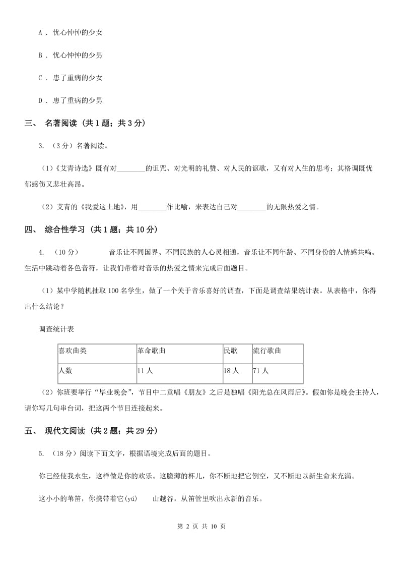 语文版）2019-2020学年八年级上学期语文第一次联考试卷（II ）卷.doc_第2页