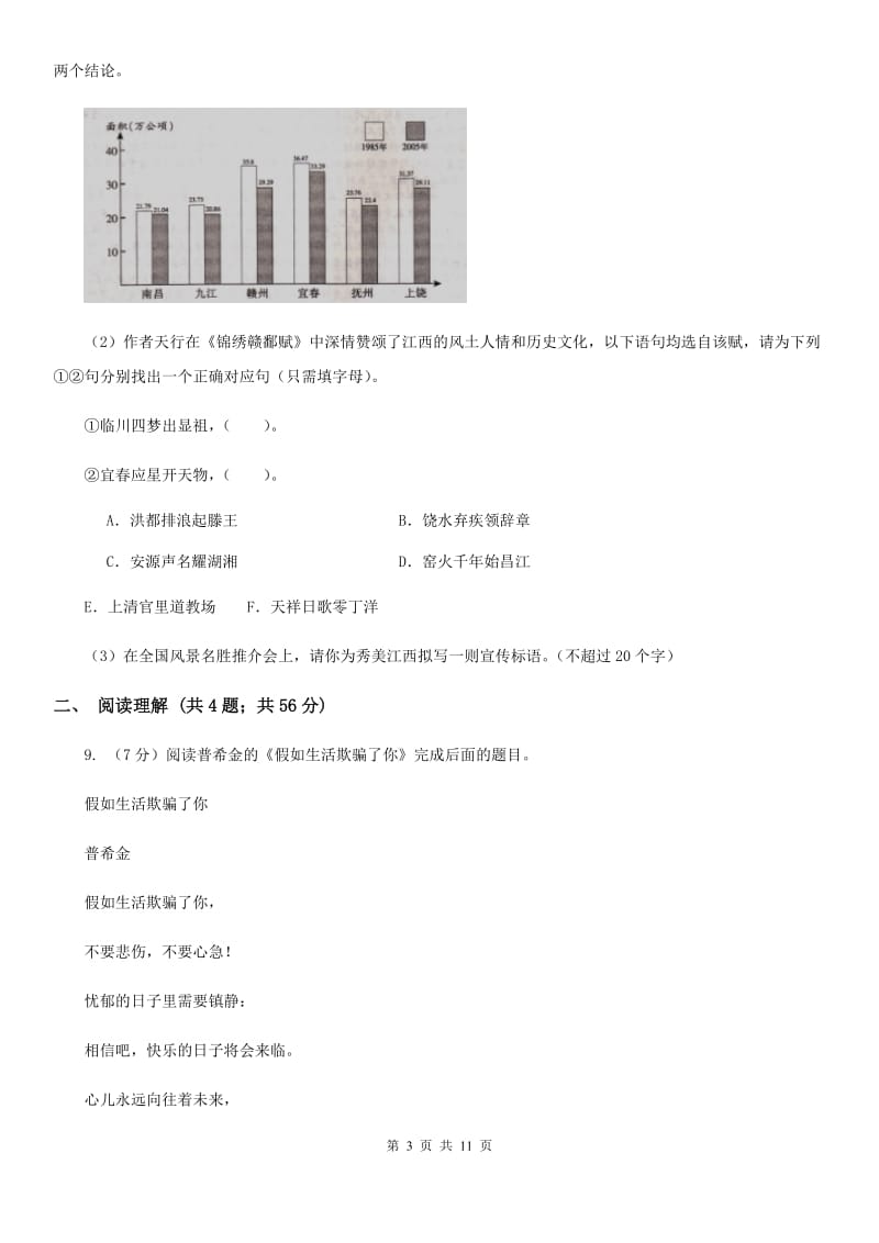 部编版2019-2020学年八年级上学期语文期末模拟考试试卷（二）A卷.doc_第3页