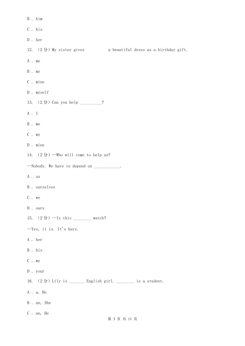 人教版2020届九年级英语专题练习：代词B卷.doc_第3页