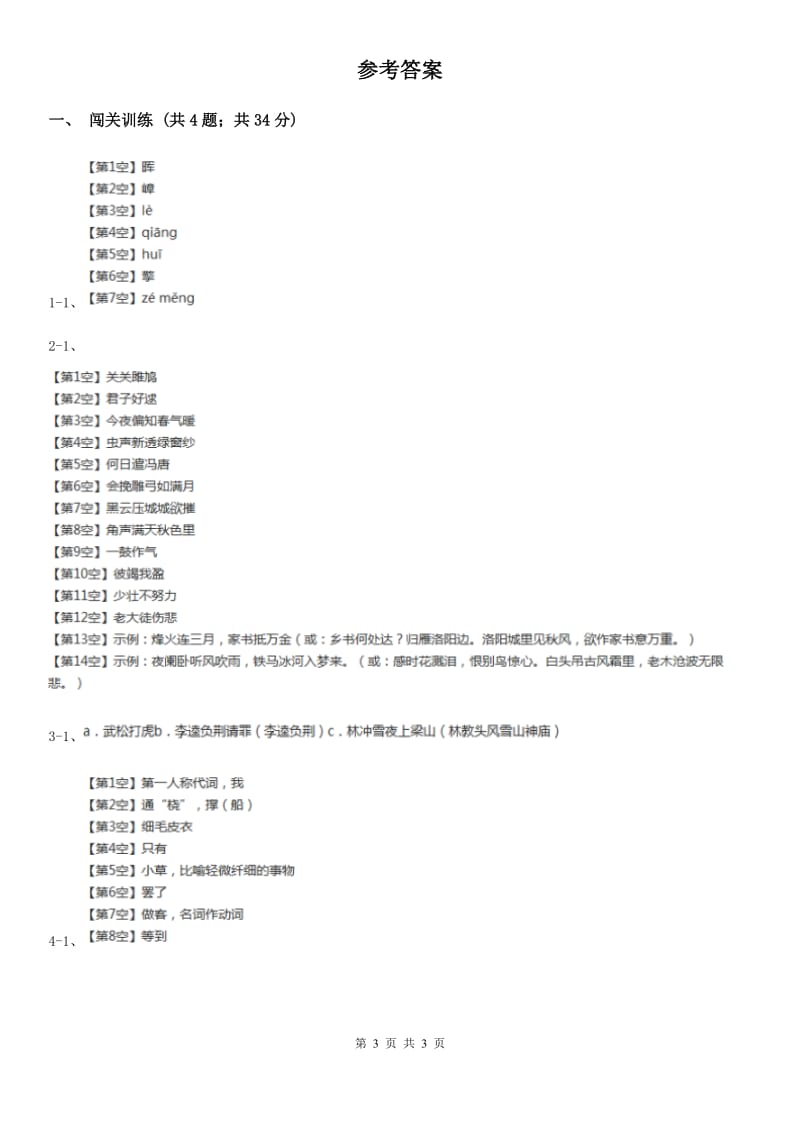 鲁教版2020年中考语文总复习：闯关训练十七C卷.doc_第3页