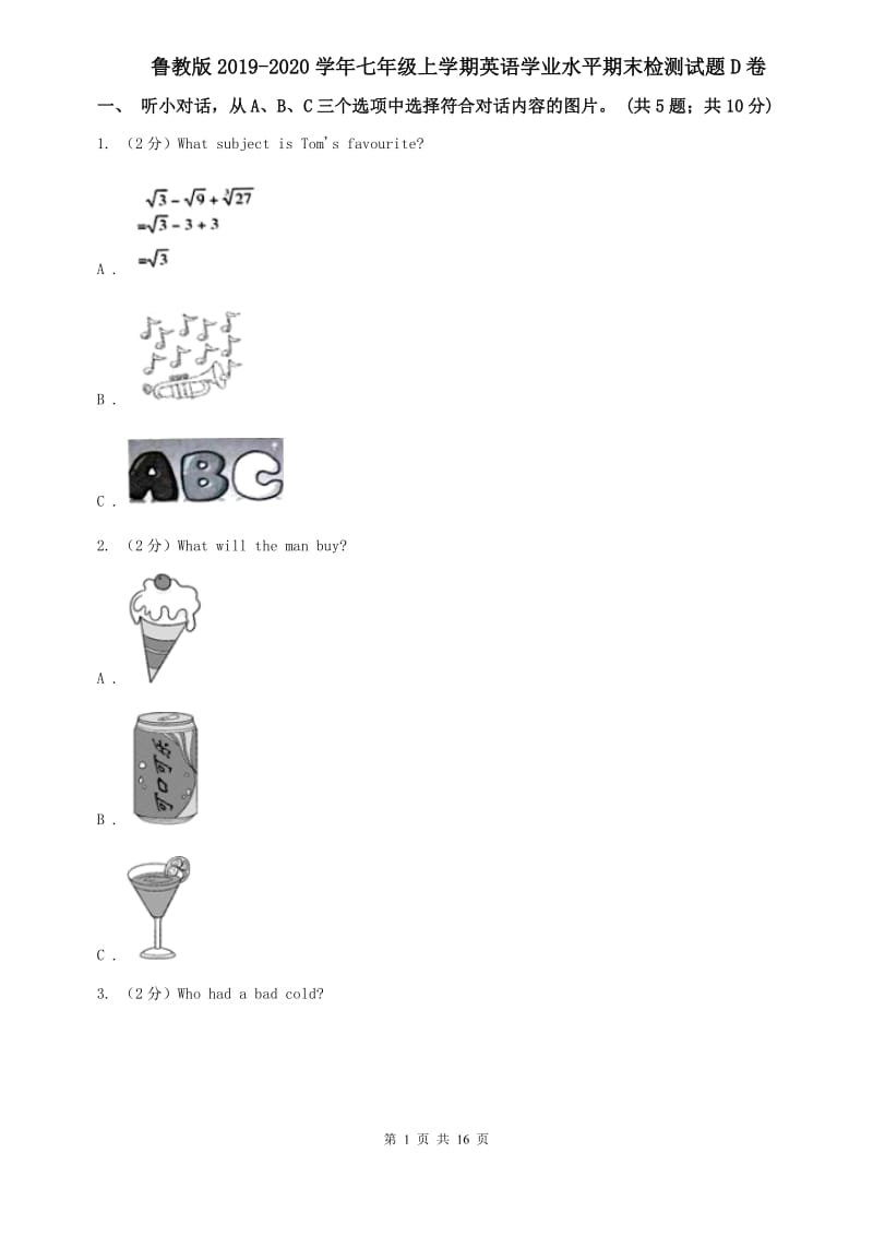 鲁教版2019-2020学年七年级上学期英语学业水平期末检测试题D卷.doc_第1页