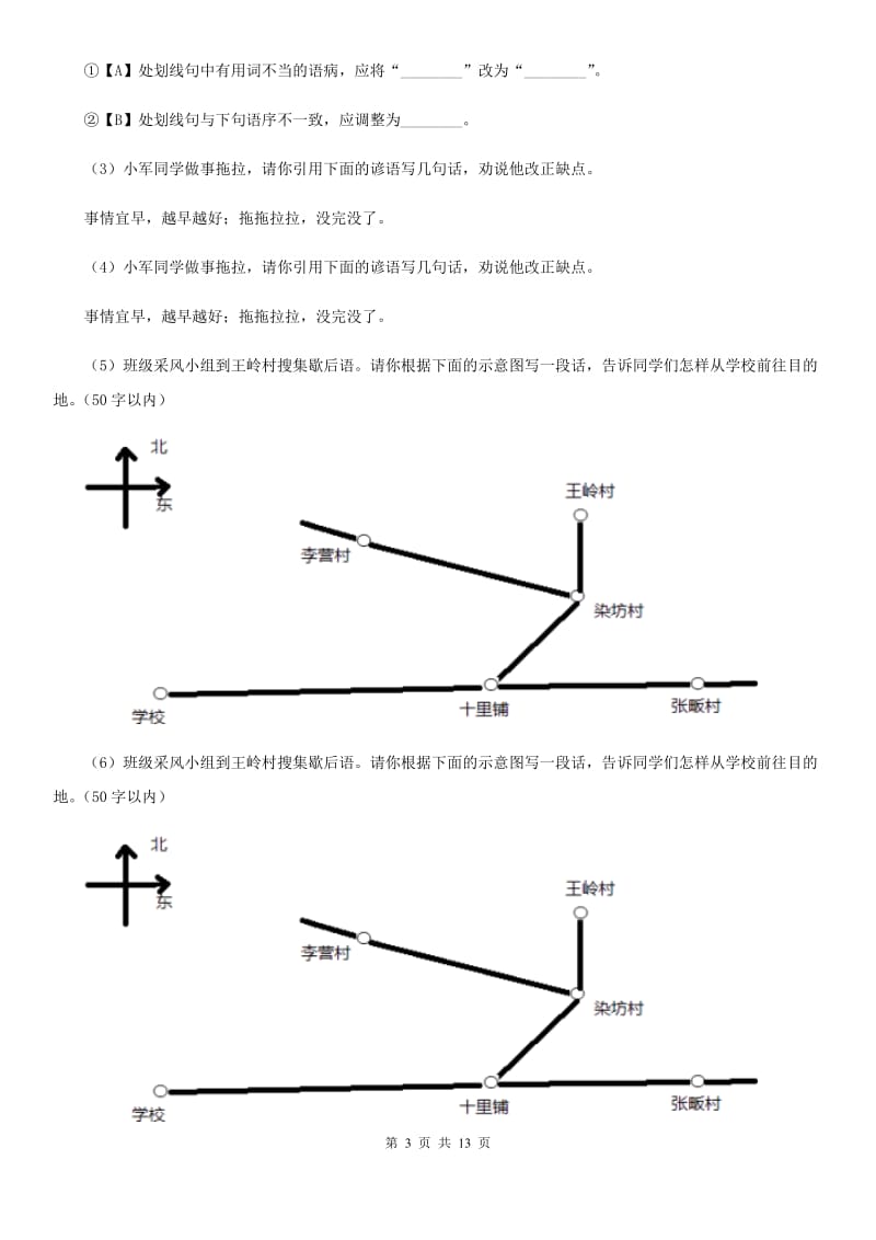 鄂教版2020届九年级上学期语文期末教学质量监测试卷（I）卷.doc_第3页